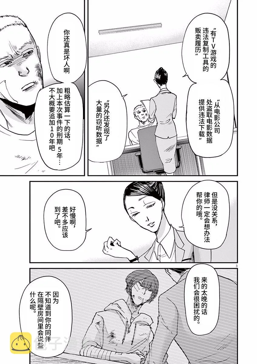 第60话 第3页