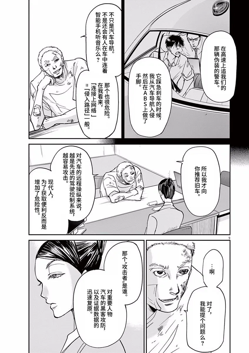 第60话 第9页