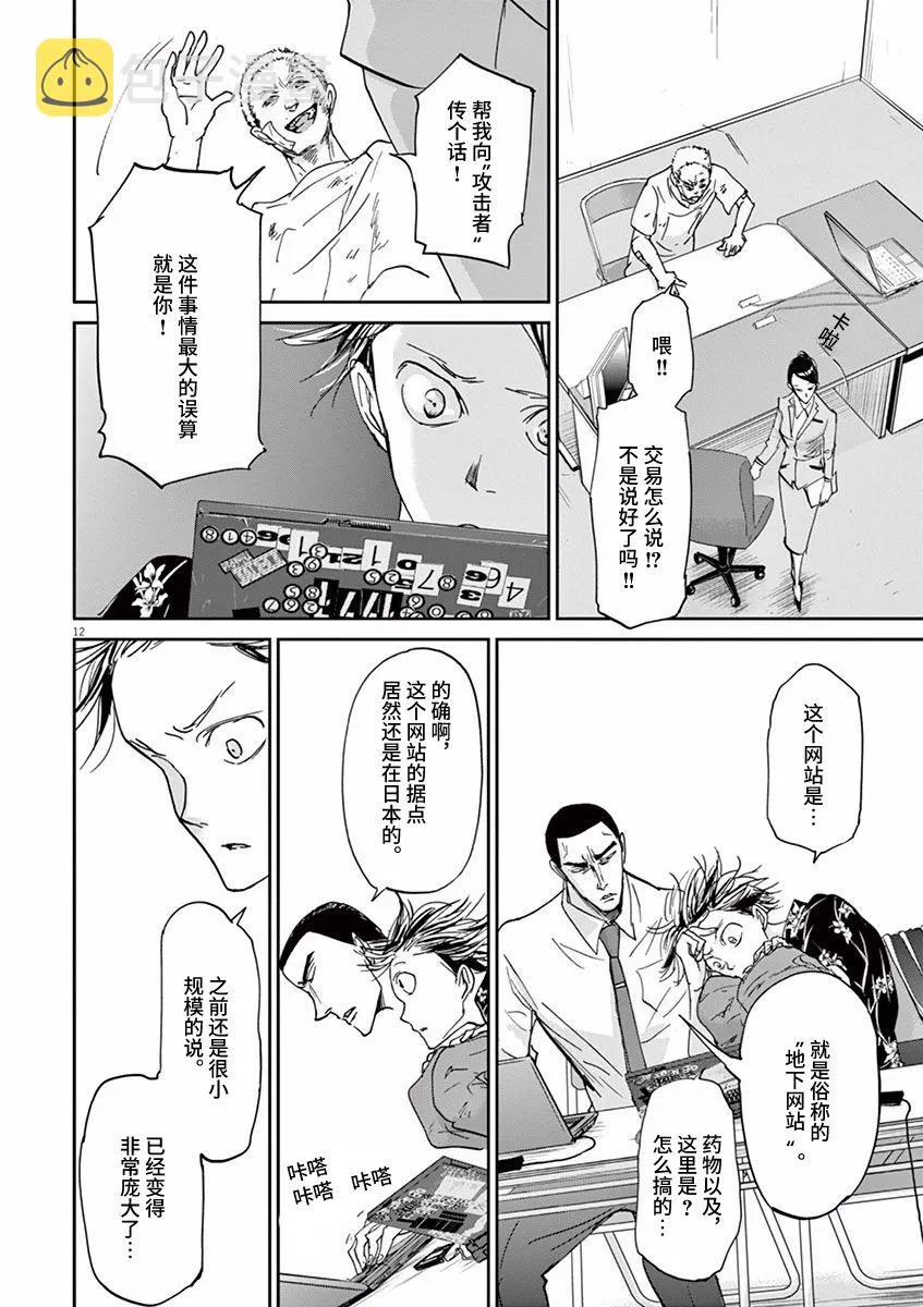 第60话 第12页