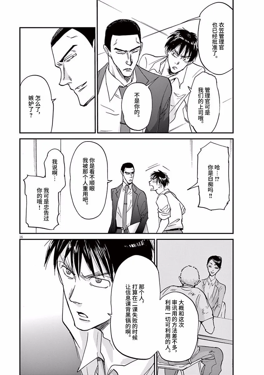 第60话 第16页