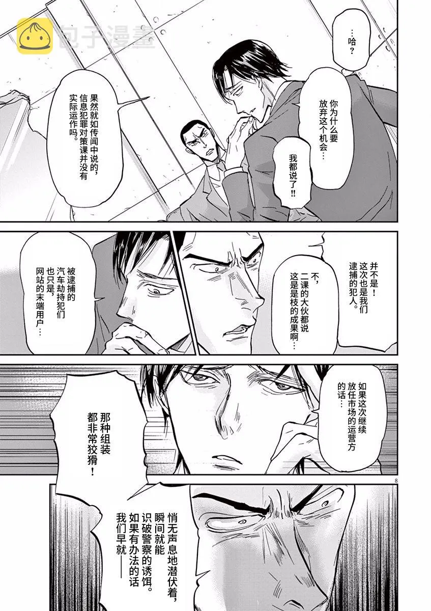 第62话 第8页