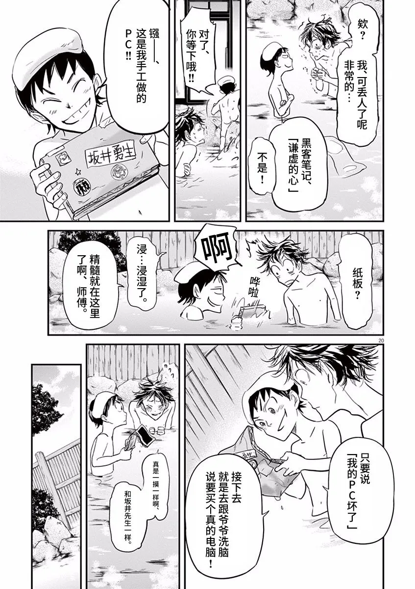 第82话 第18页