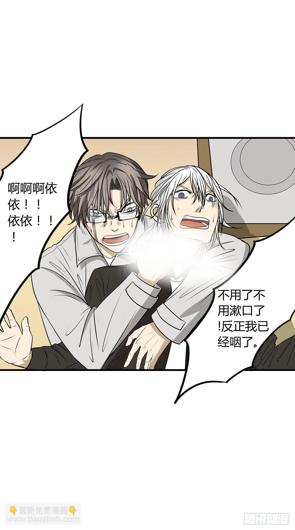 挟持？请等我刷完牙 第39页