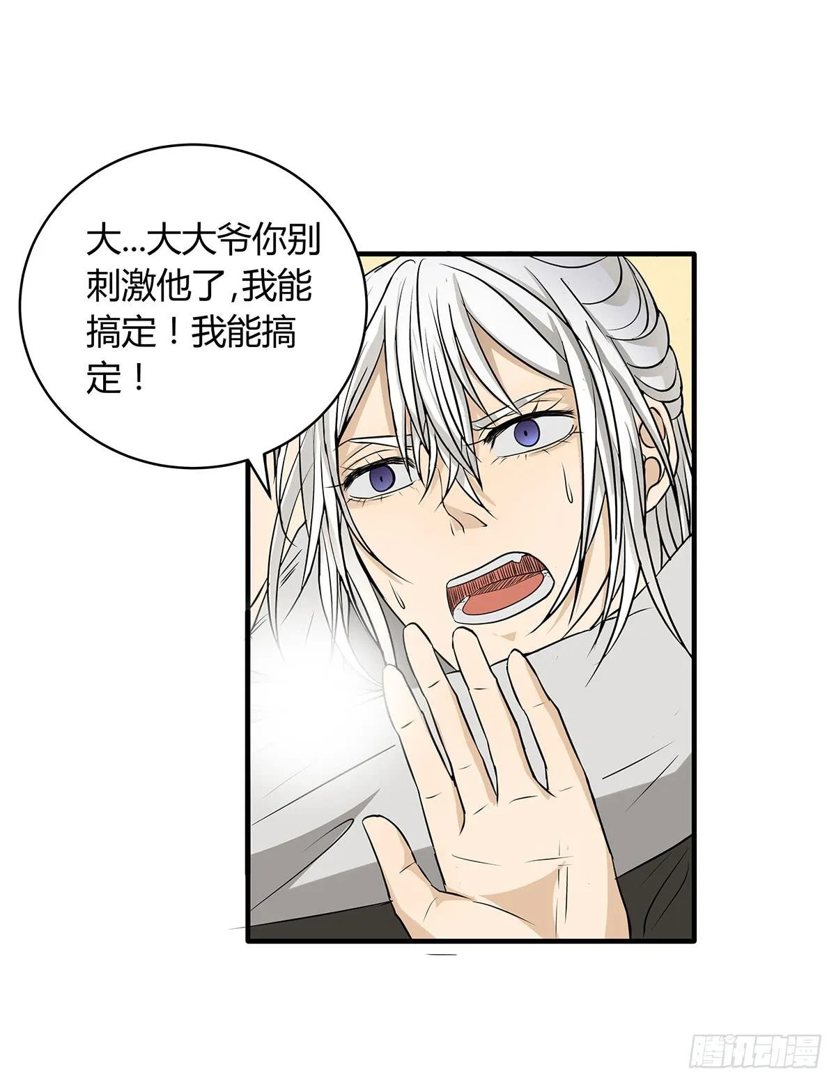 挟持？请等我刷完牙 第43页
