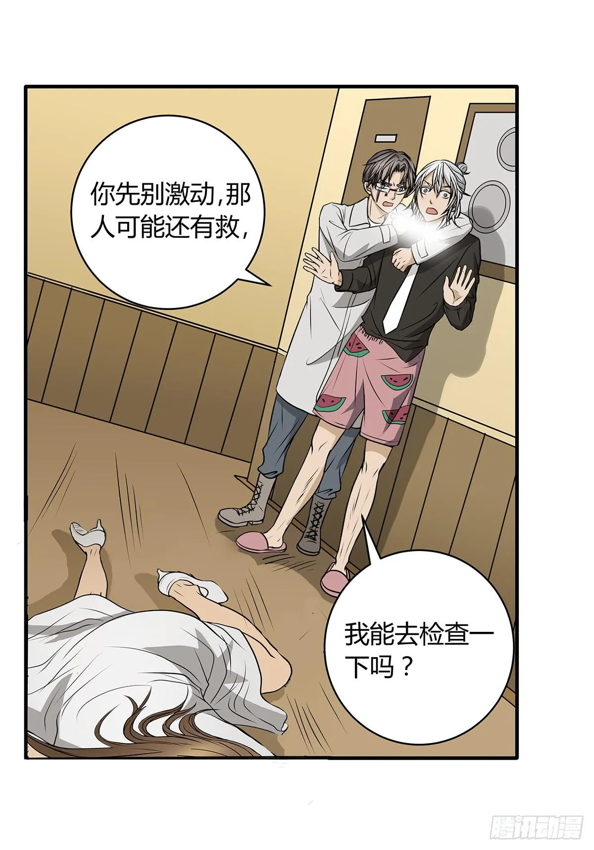 挟持？请等我刷完牙 第46页