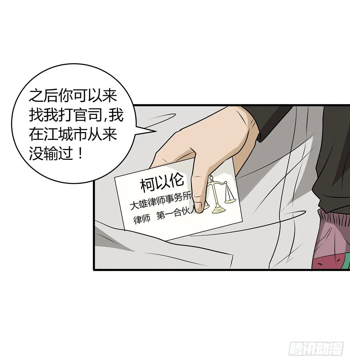 挟持？请等我刷完牙 第55页