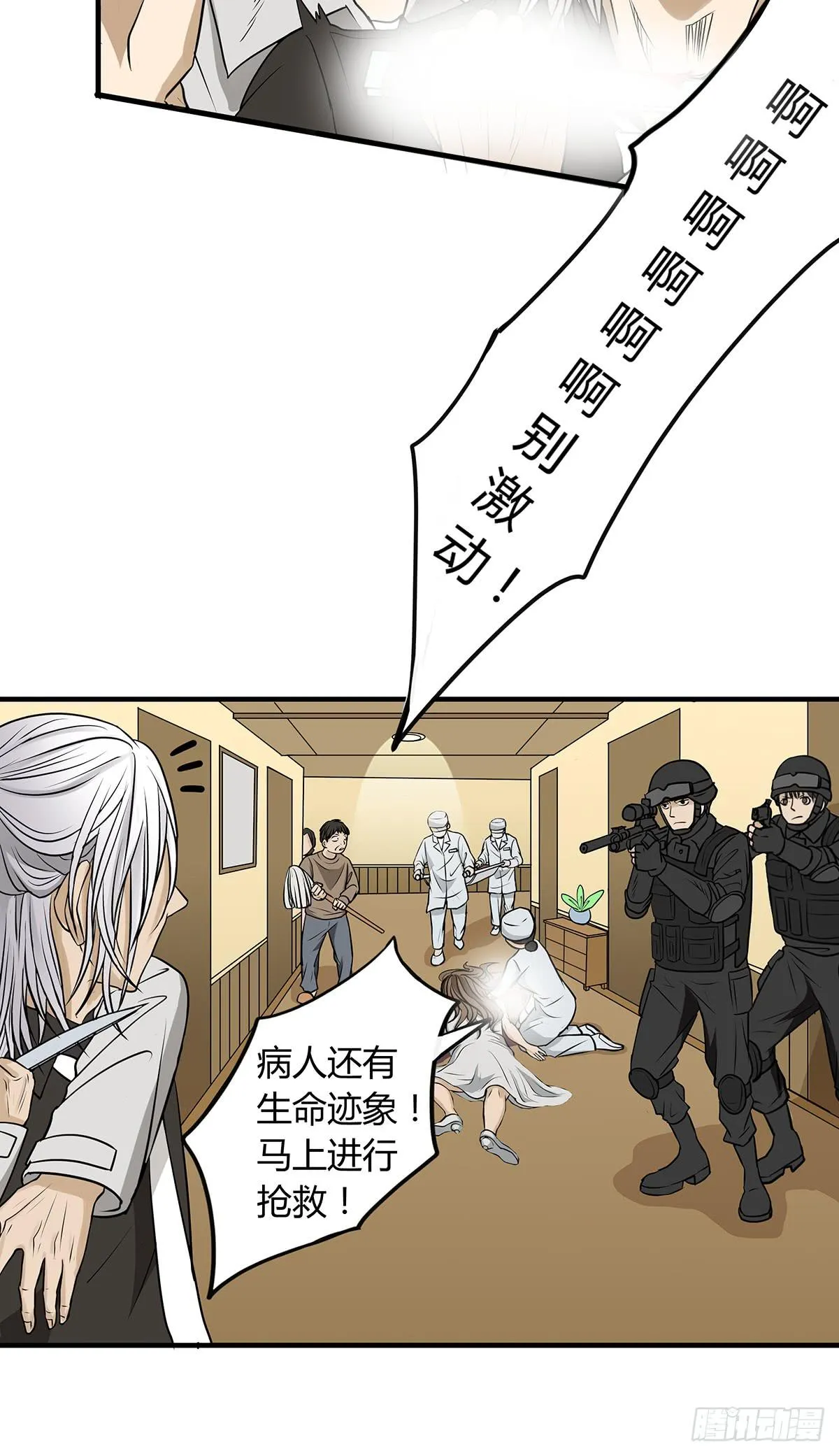 挟持？请等我刷完牙 第60页