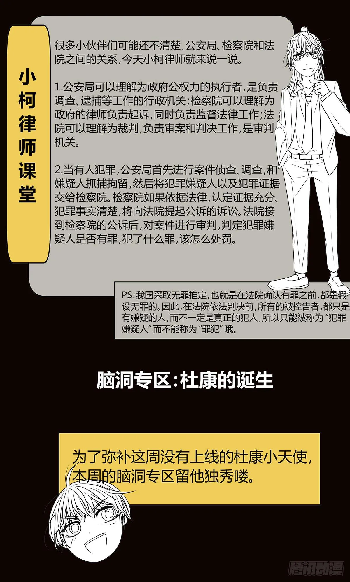 挟持？请等我刷完牙 第92页