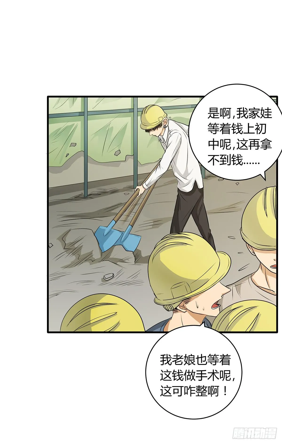 进击的民工？这个赌局有意思 第35页