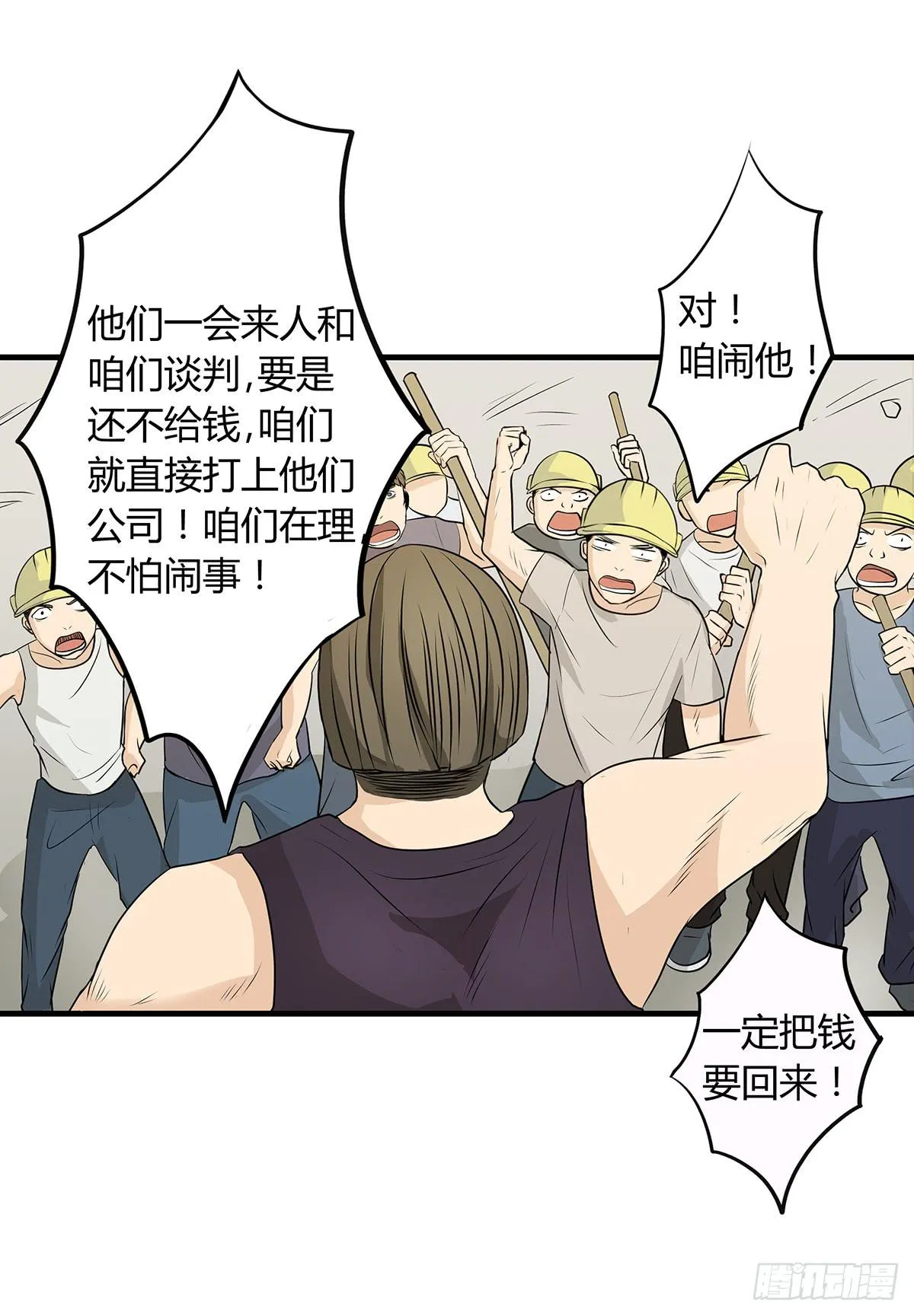 进击的民工？这个赌局有意思 第37页