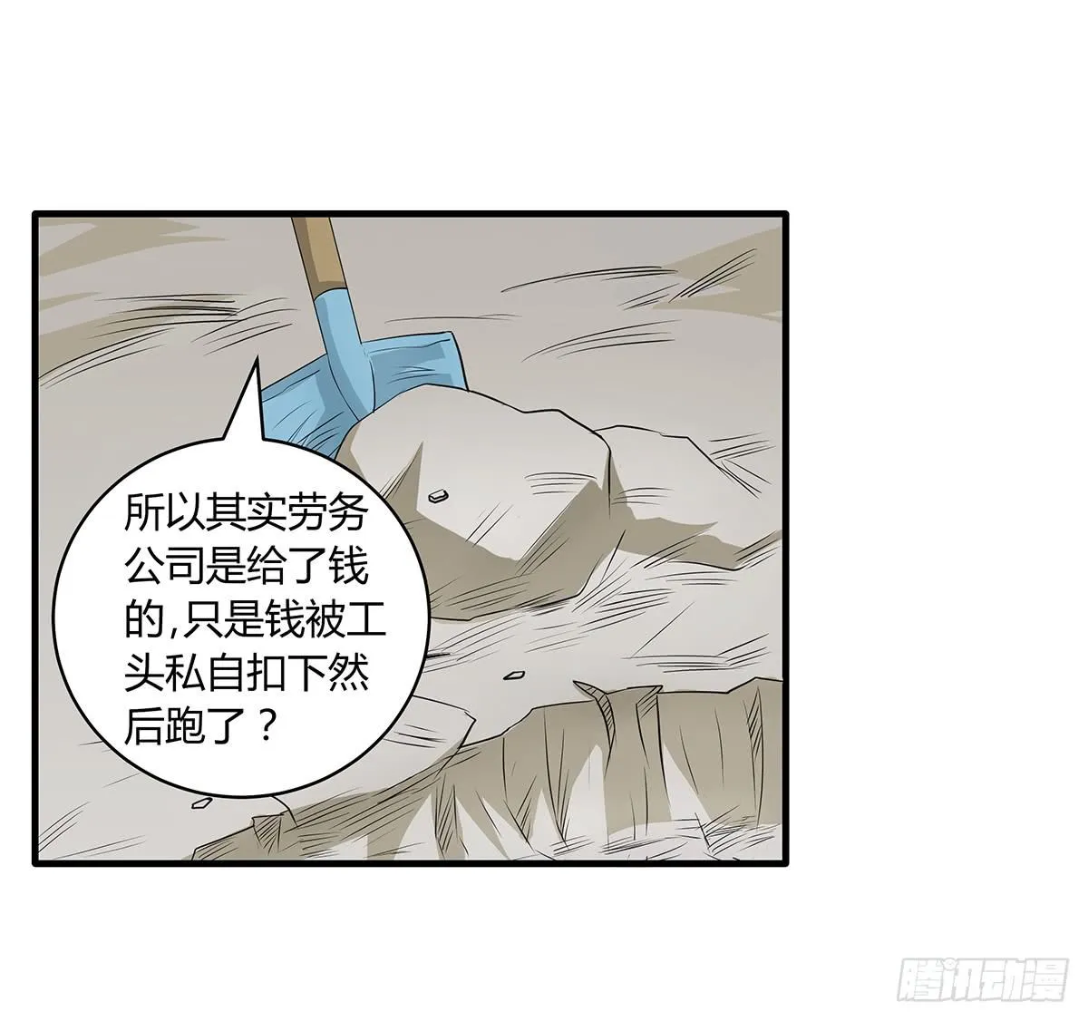 进击的民工？这个赌局有意思 第44页