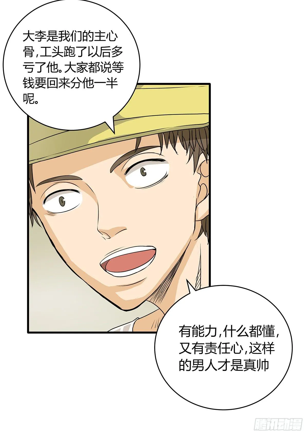 进击的民工？这个赌局有意思 第47页