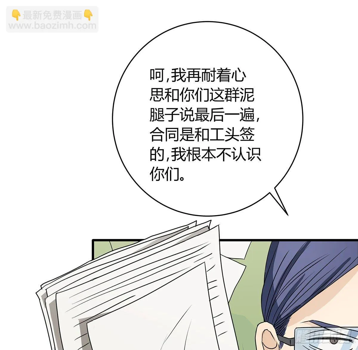 进击的民工？这个赌局有意思 第61页