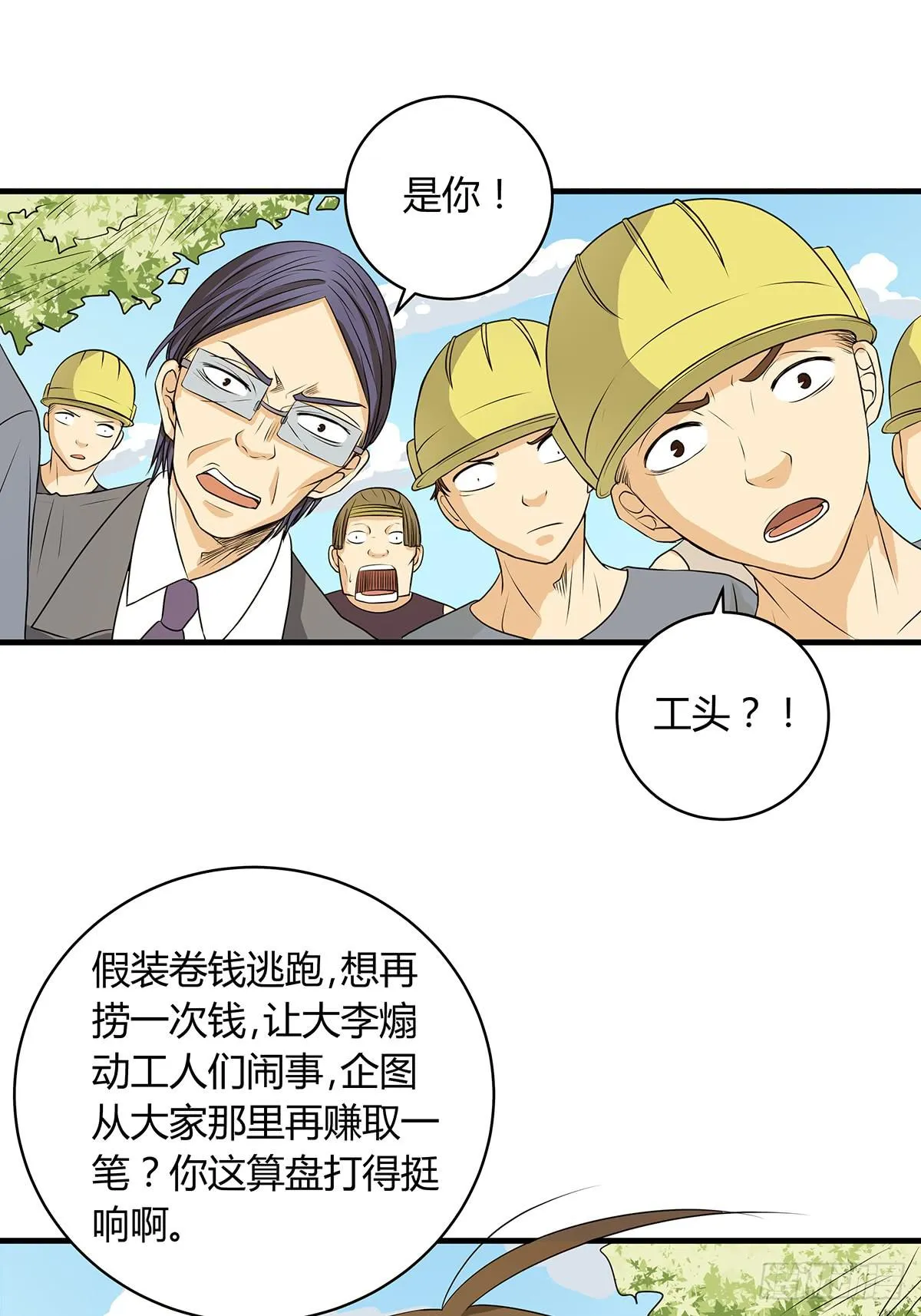 善恶反转？婚车后的生死时速 第32页