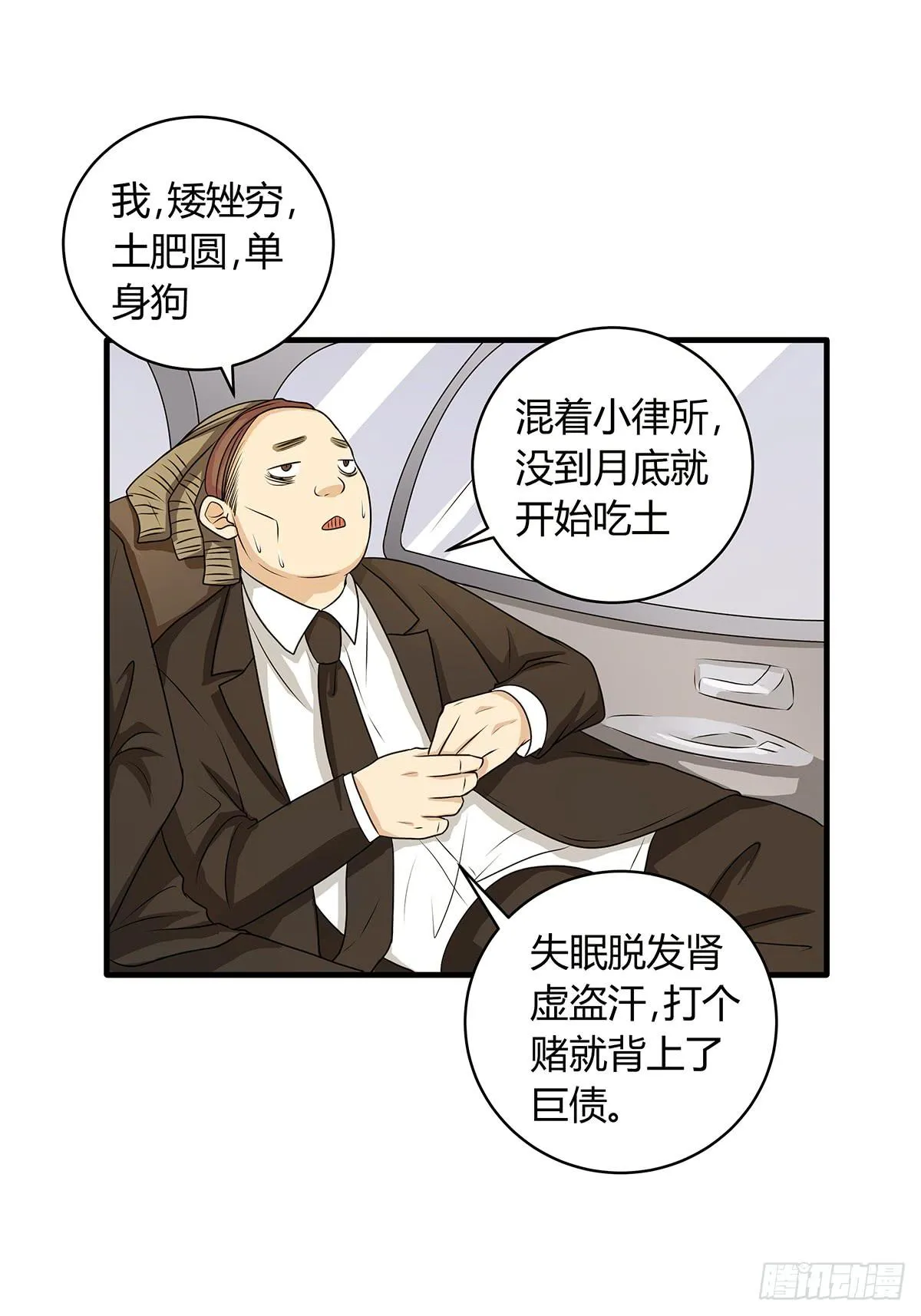 善恶反转？婚车后的生死时速 第42页
