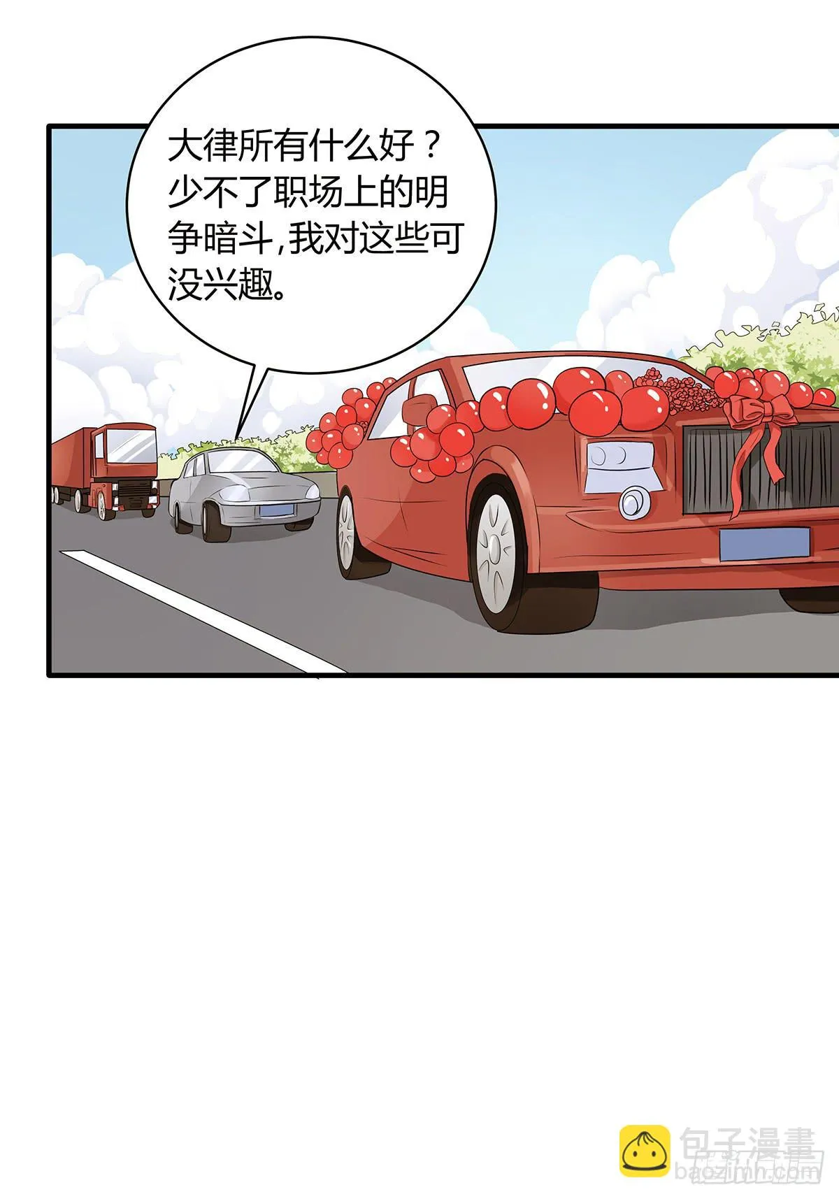 善恶反转？婚车后的生死时速 第44页
