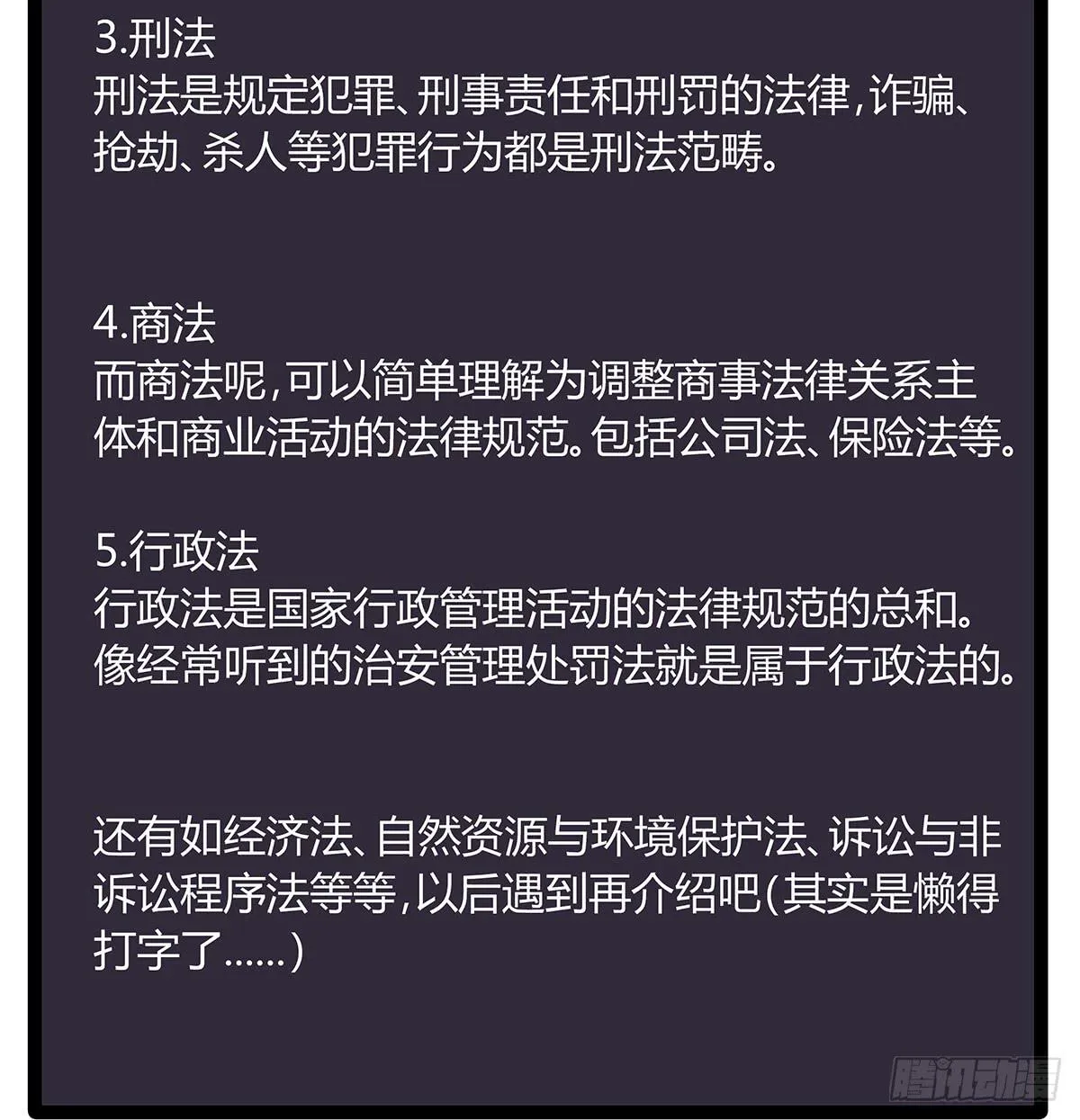 善恶反转？婚车后的生死时速 第65页