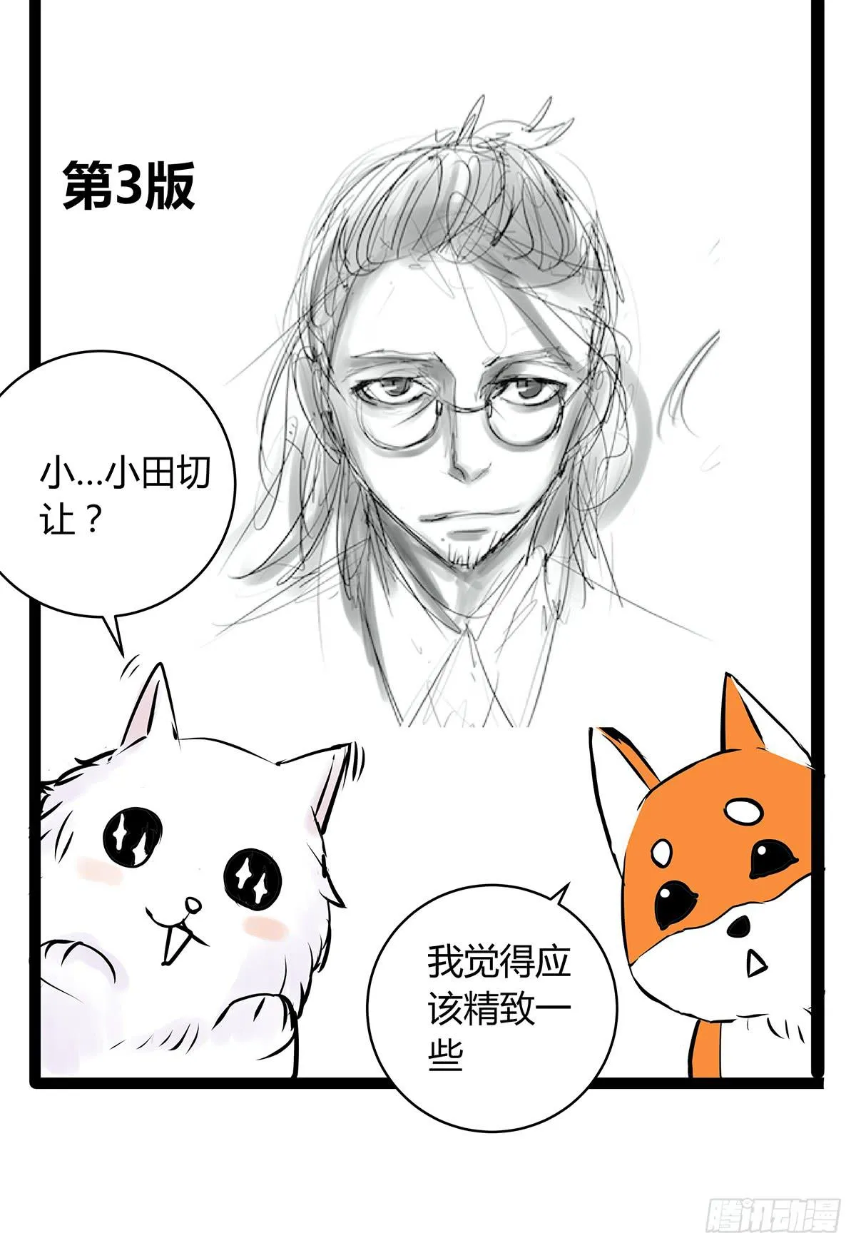 善恶反转？婚车后的生死时速 第72页