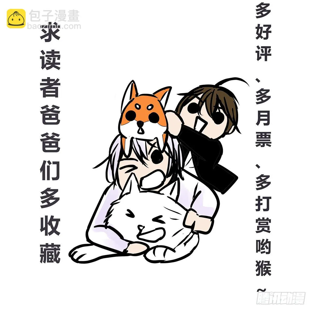 善恶反转？婚车后的生死时速 第83页