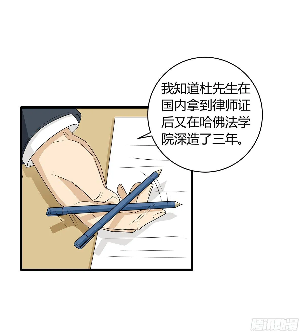 比嘴上功夫？在座的各位都是** 第53页