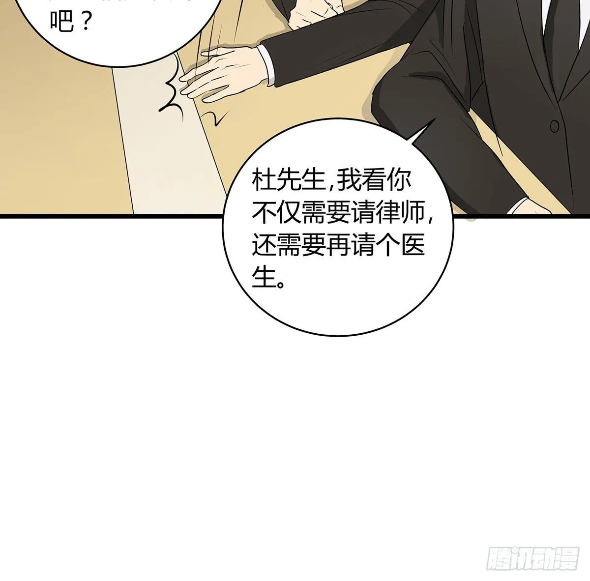 比嘴上功夫？在座的各位都是** 第58页