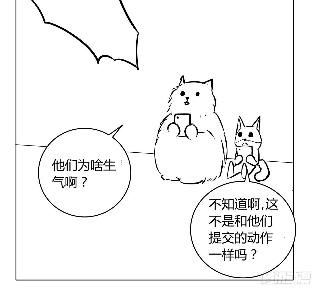 命运的邂逅？再见了我的大雄 第86页