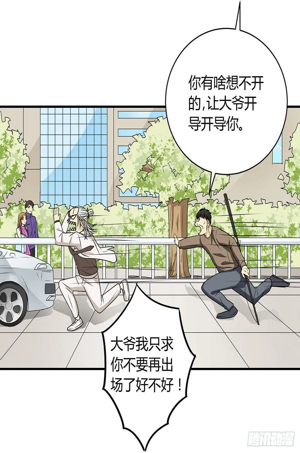 见鬼的日行一善？雨夜再会 第34页