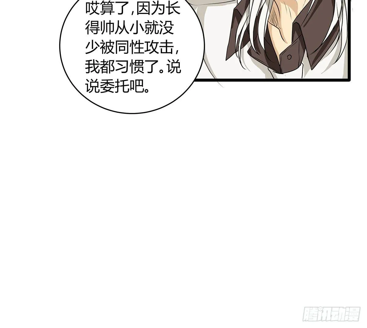 见鬼的日行一善？雨夜再会 第59页