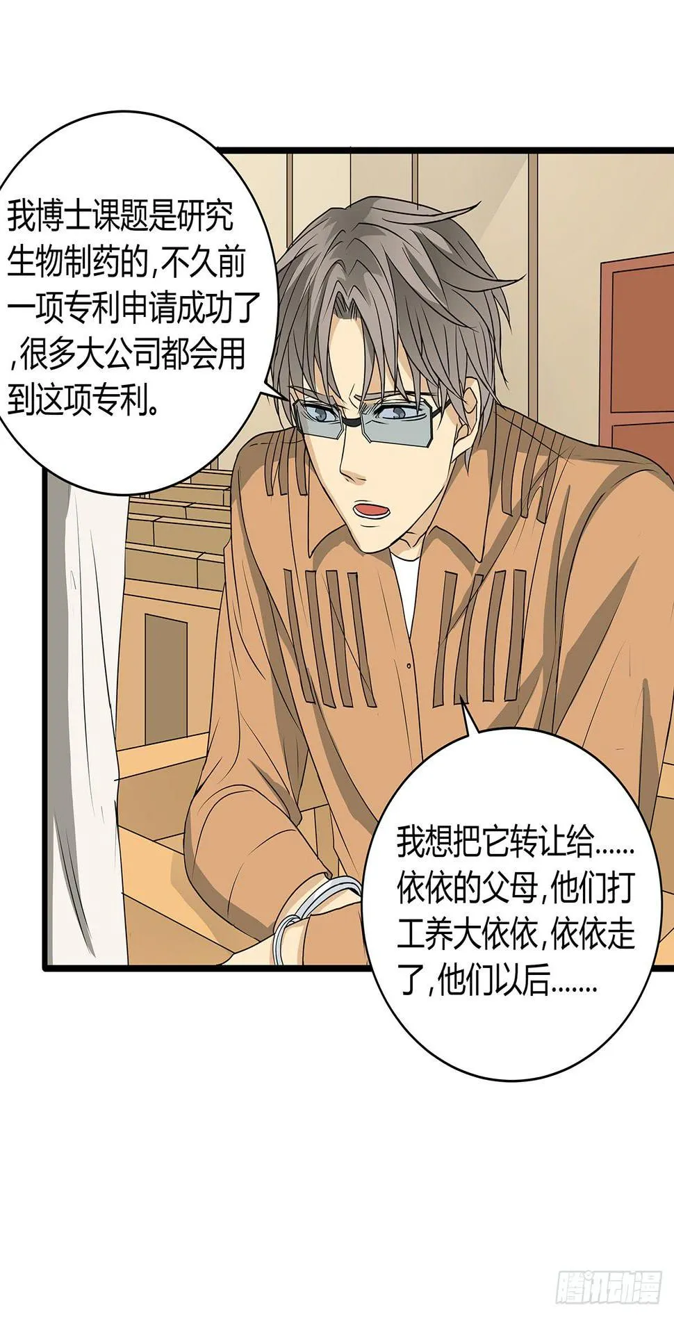 见鬼的日行一善？雨夜再会 第60页
