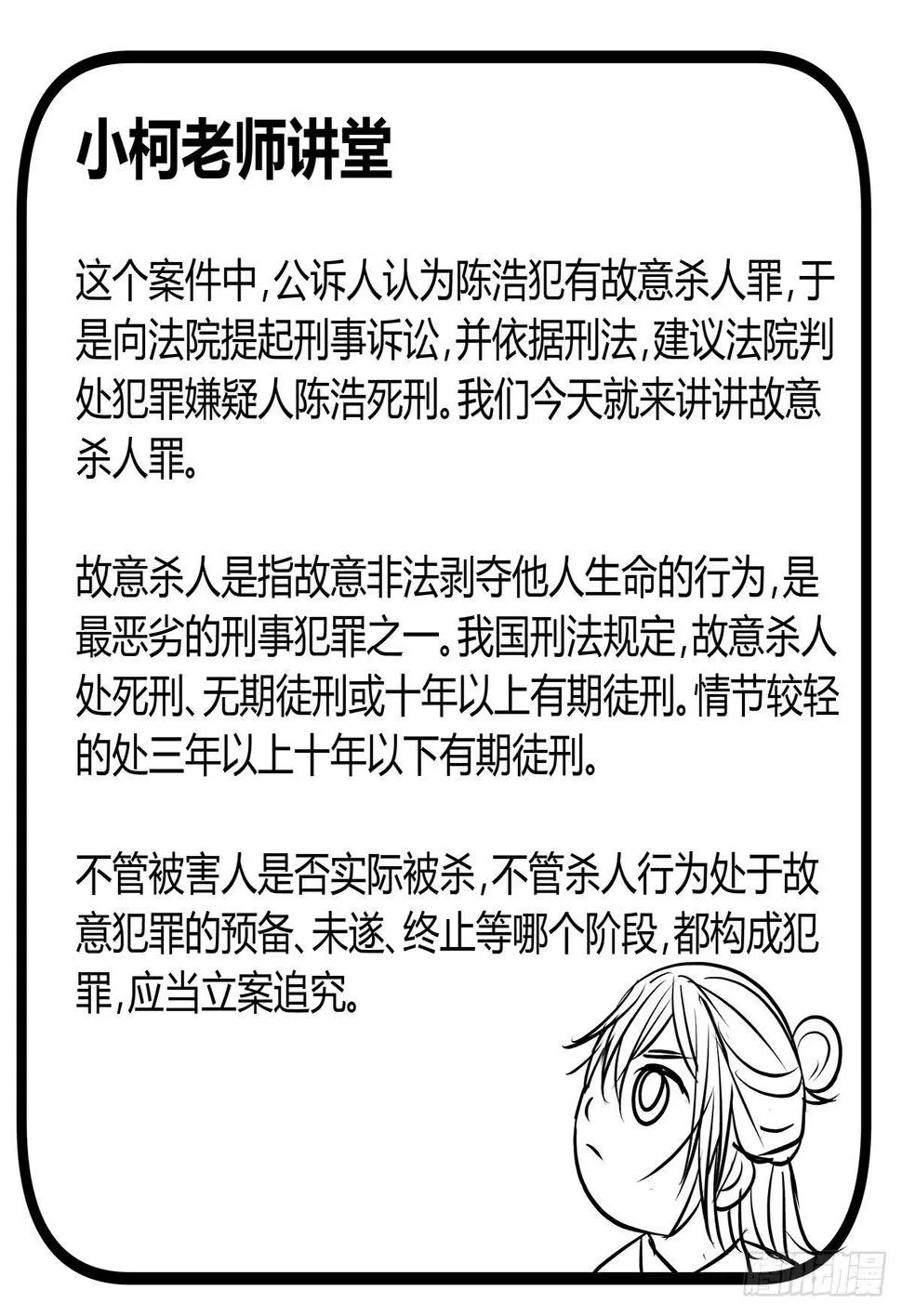 见鬼的日行一善？雨夜再会 第79页