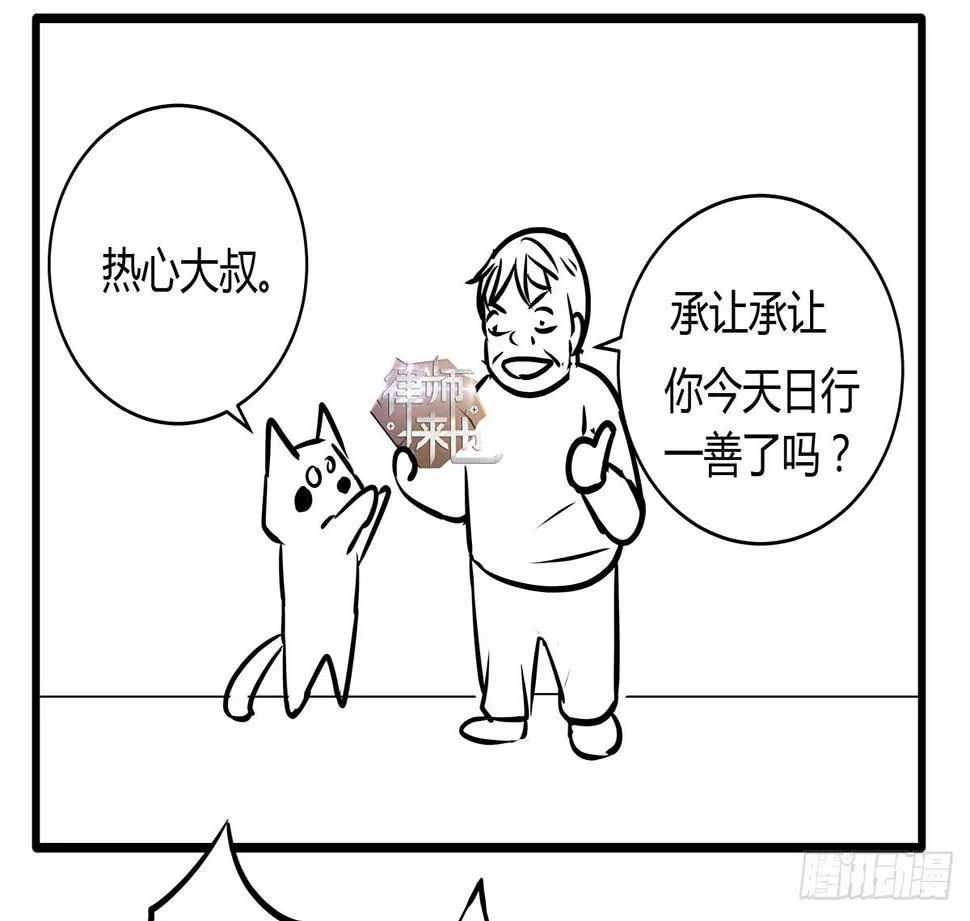 见鬼的日行一善？雨夜再会 第83页