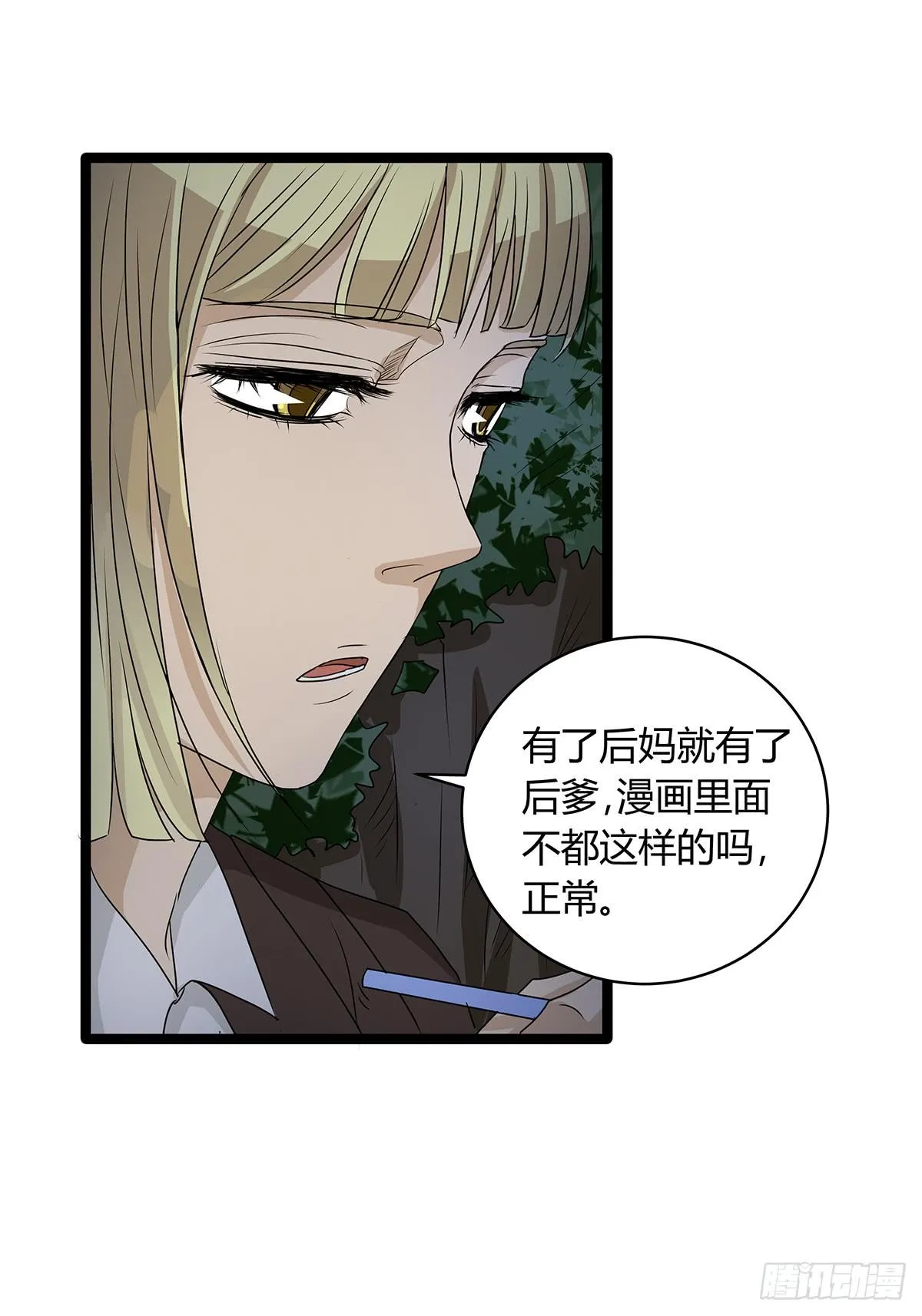 养孩子？人人都有难念经 第53页