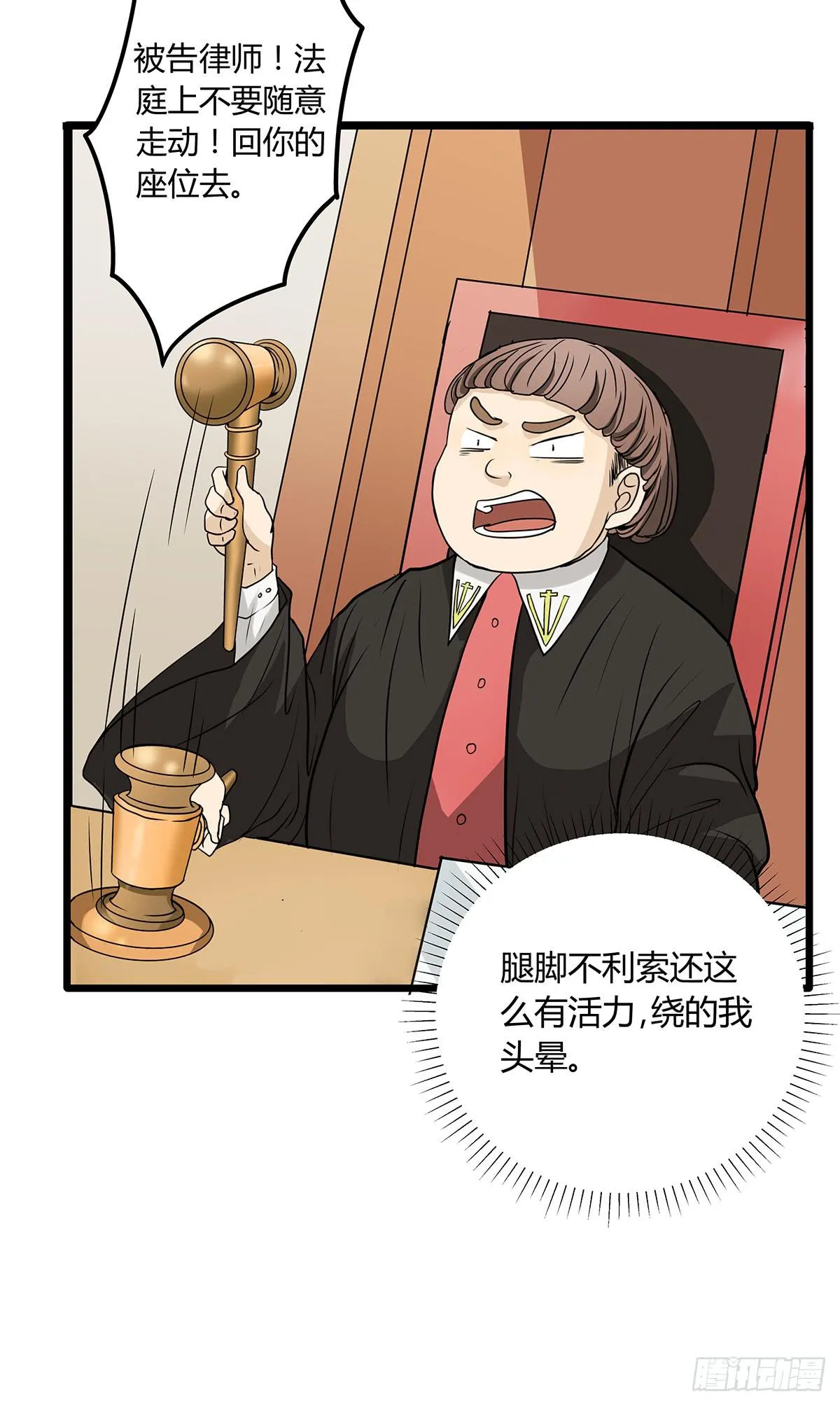 第一次？鸡飞狗跳的庭审现场 第36页