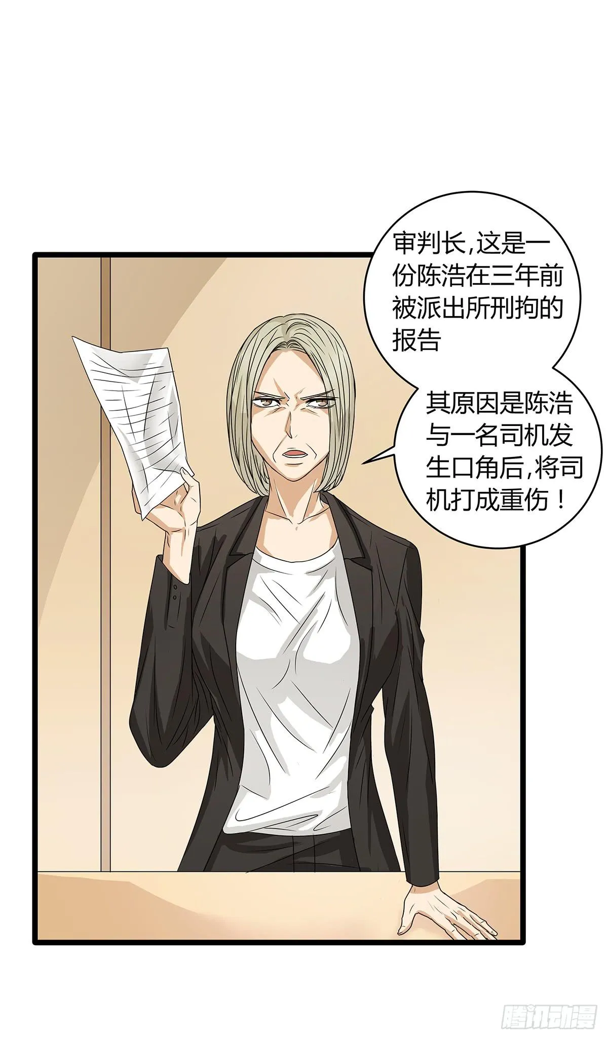 第一次？鸡飞狗跳的庭审现场 第47页