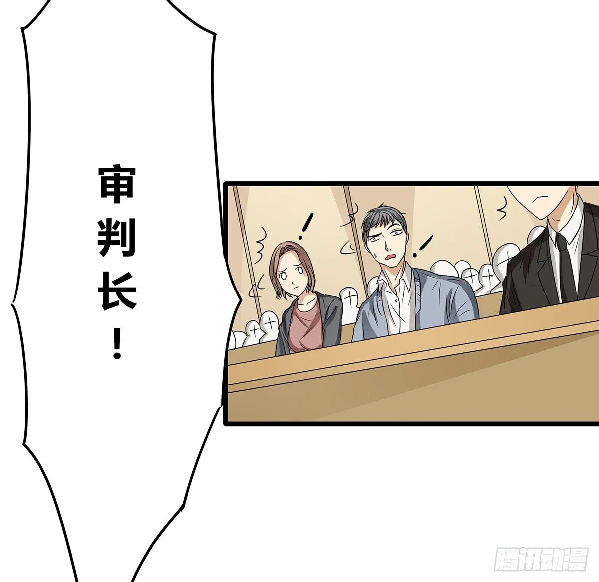 第一次？鸡飞狗跳的庭审现场 第55页