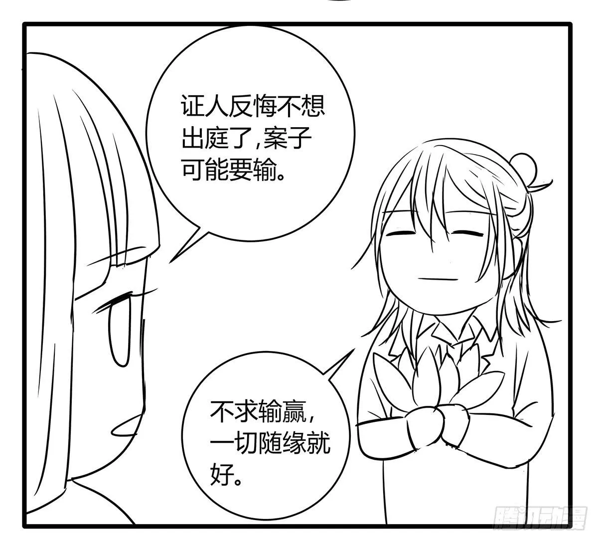 第一次？鸡飞狗跳的庭审现场 第66页