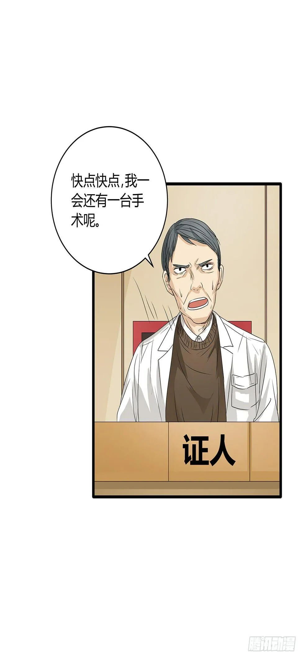 搞砸了？你为什么不听我的话！ 第5页
