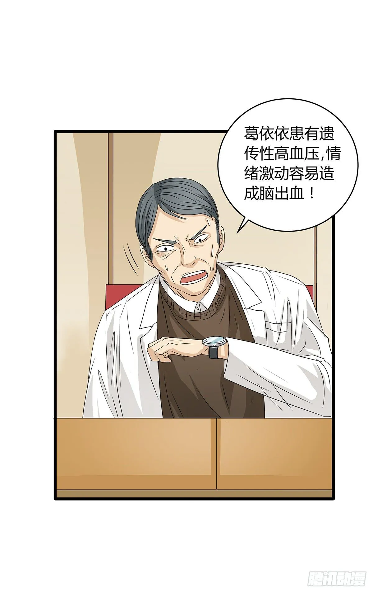 搞砸了？你为什么不听我的话！ 第7页