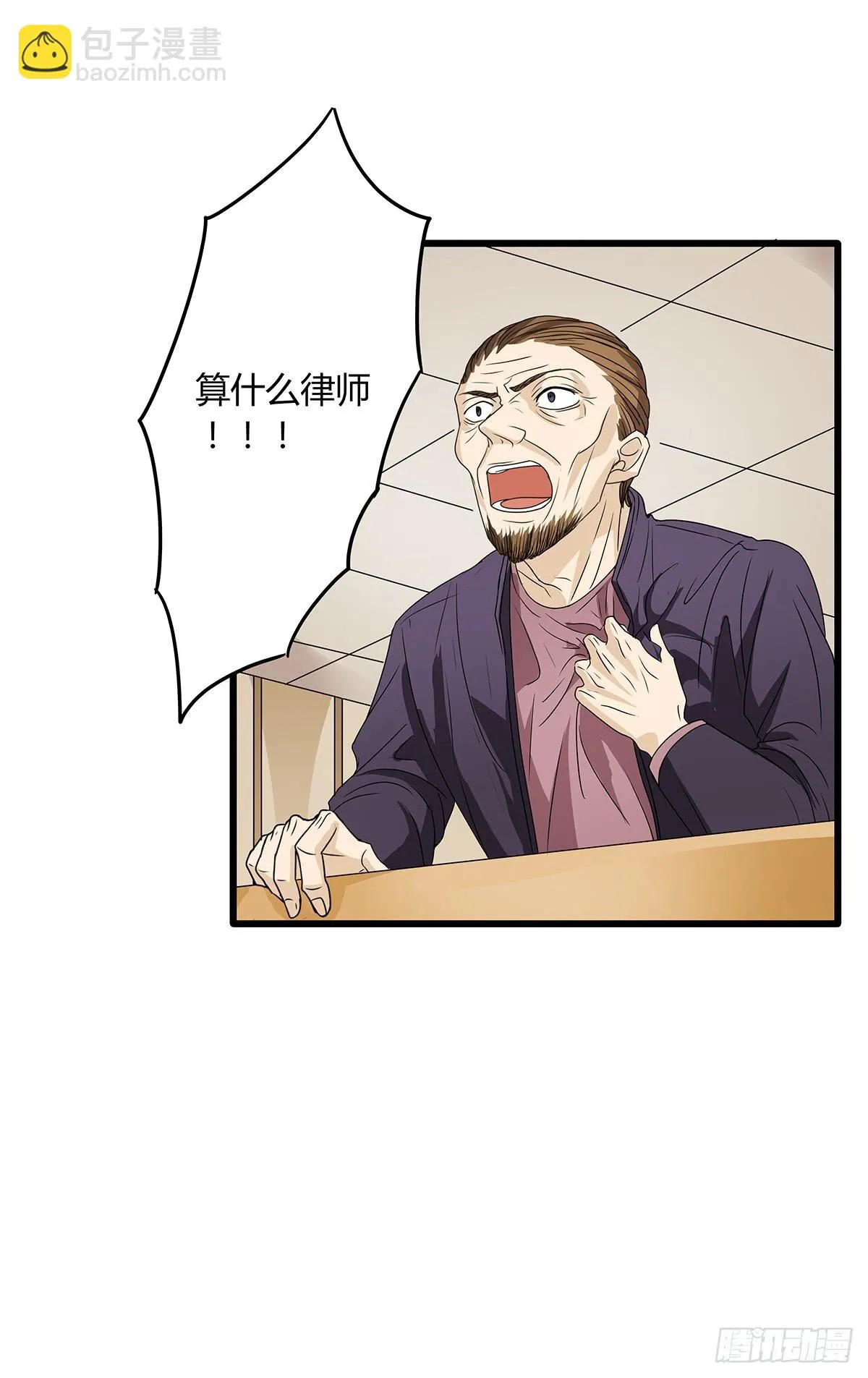 搞砸了？你为什么不听我的话！ 第16页
