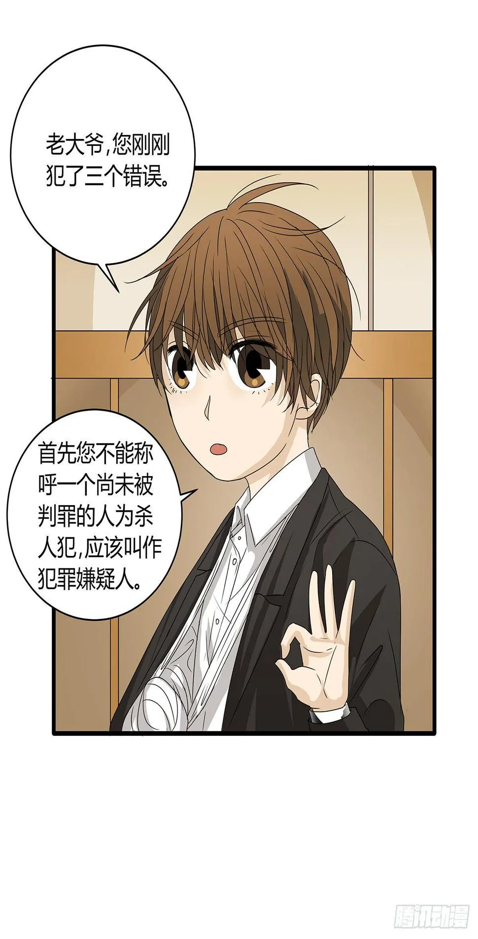 搞砸了？你为什么不听我的话！ 第17页