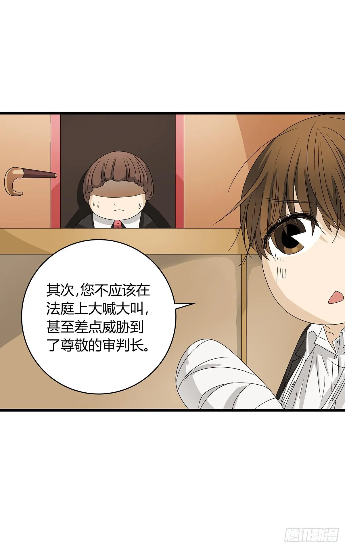 搞砸了？你为什么不听我的话！ 第19页