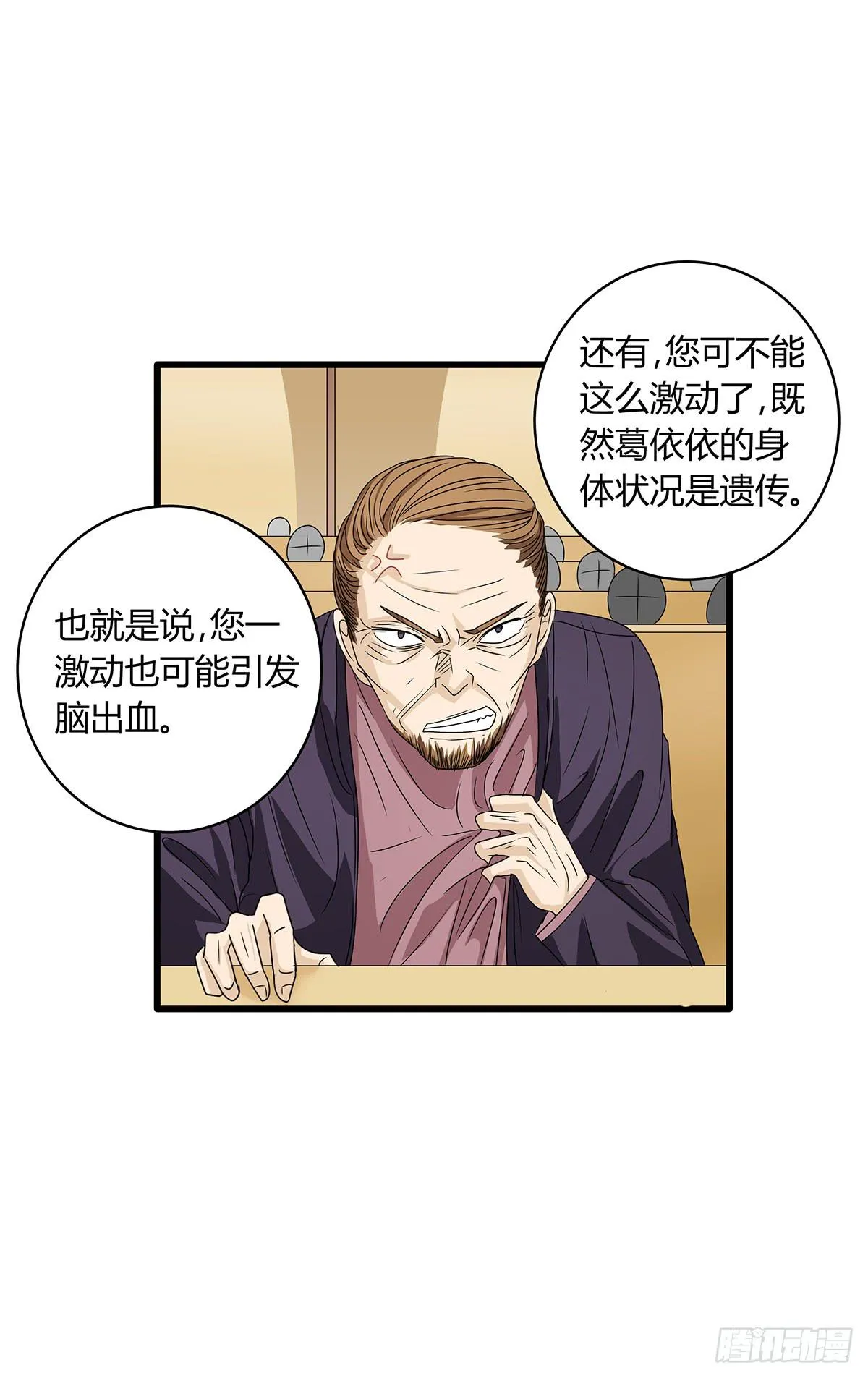 搞砸了？你为什么不听我的话！ 第20页