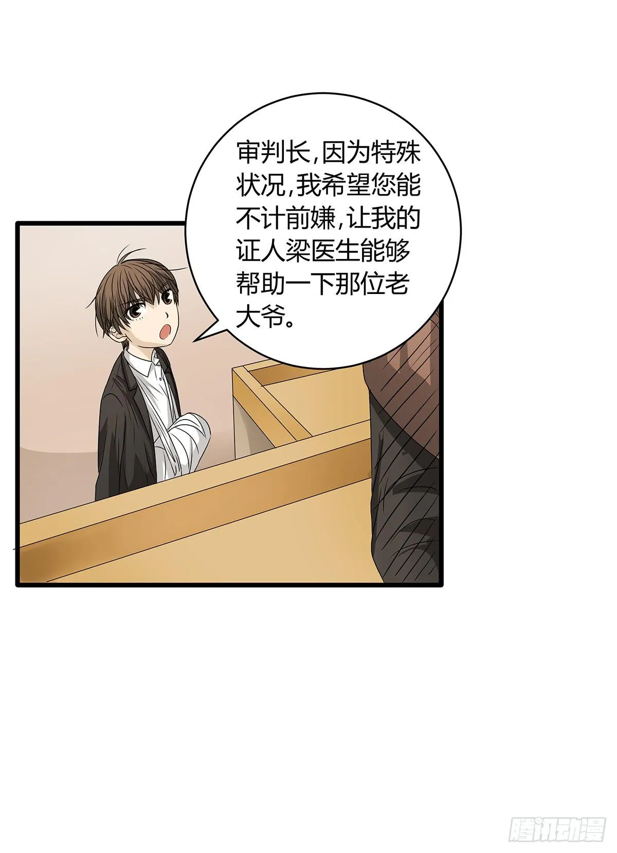 搞砸了？你为什么不听我的话！ 第24页