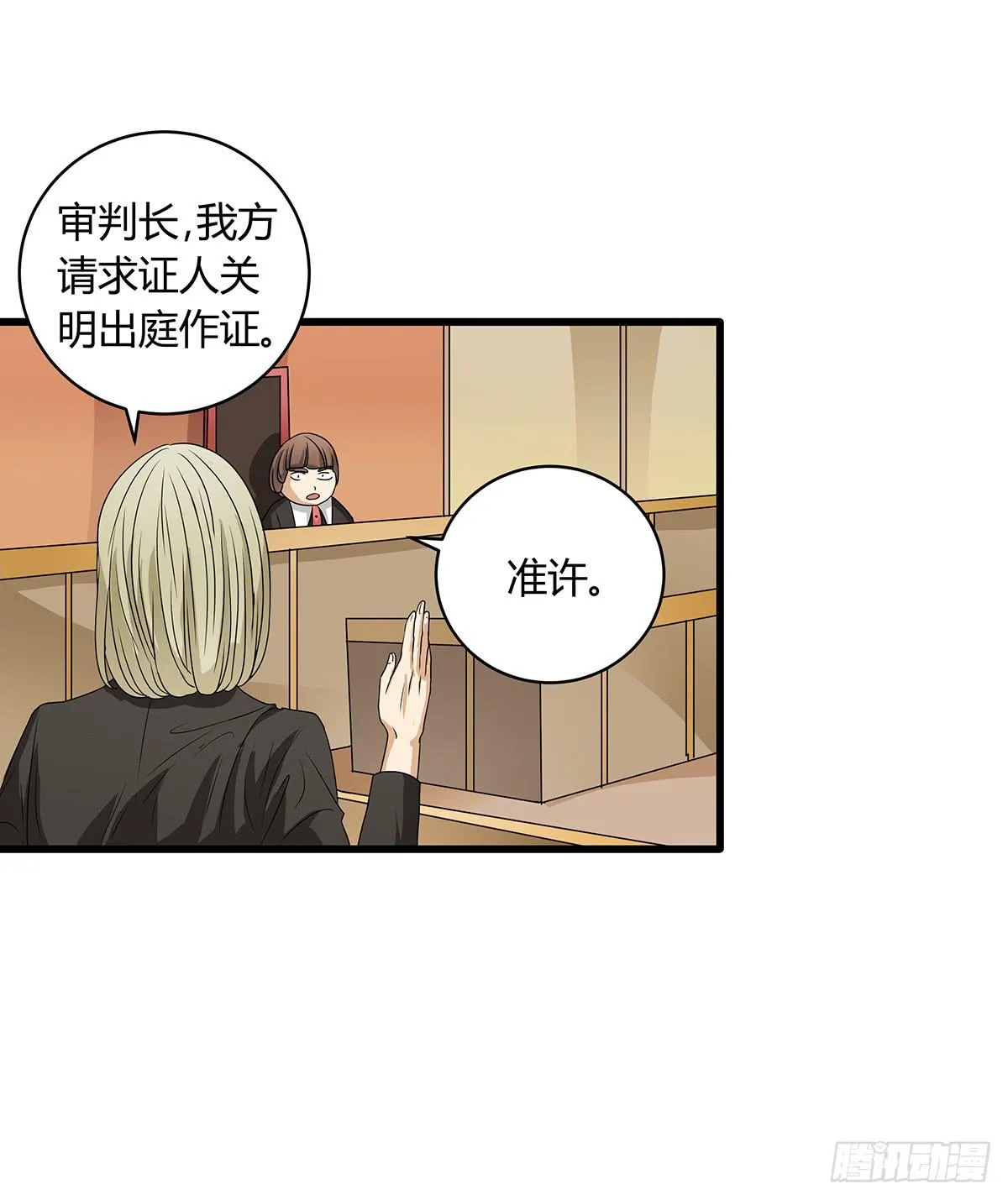 搞砸了？你为什么不听我的话！ 第29页
