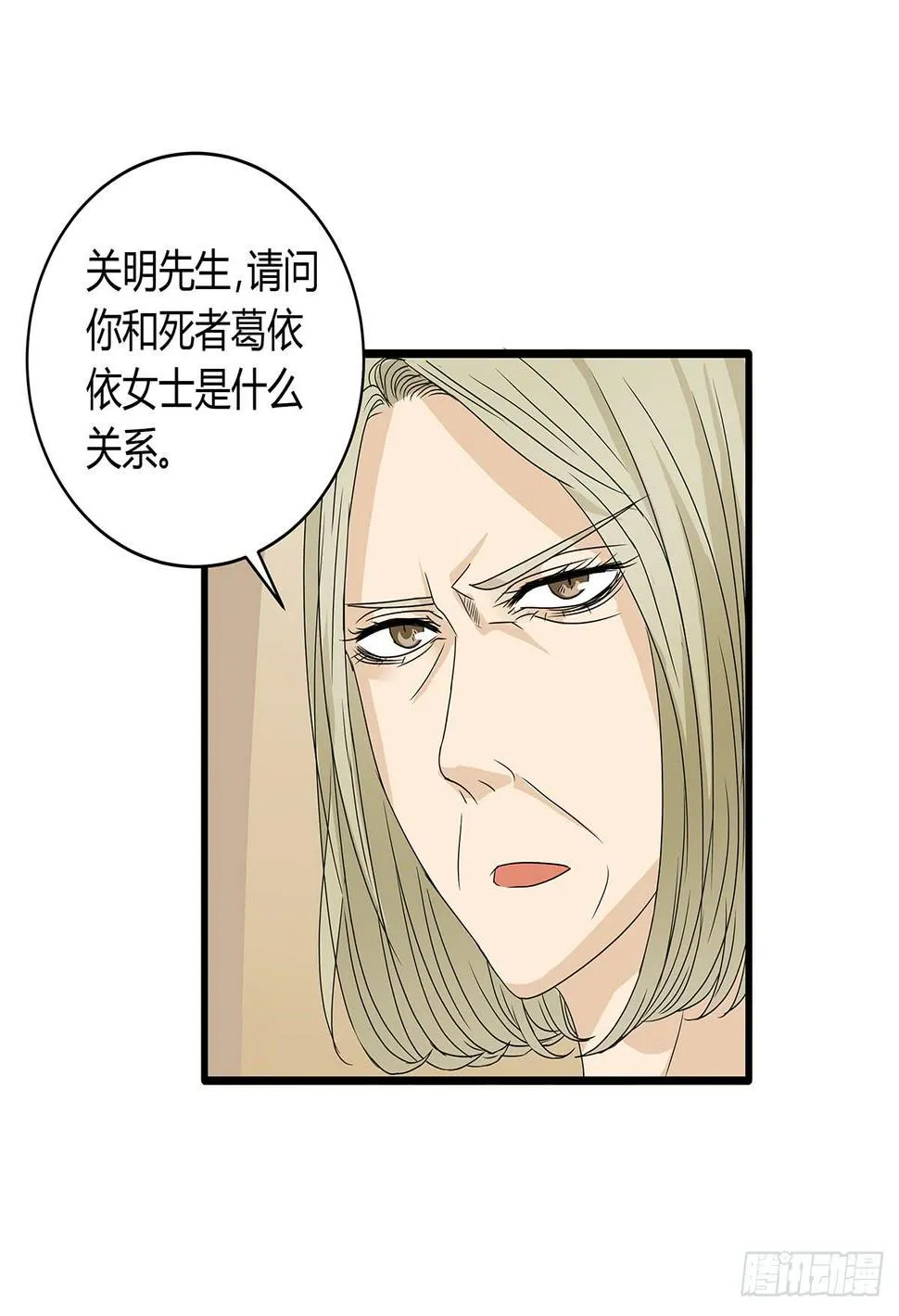 搞砸了？你为什么不听我的话！ 第31页