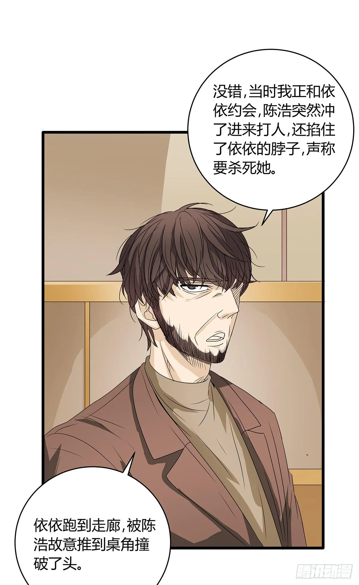 搞砸了？你为什么不听我的话！ 第40页