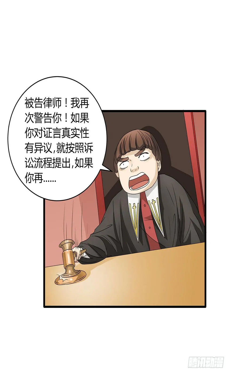 搞砸了？你为什么不听我的话！ 第43页