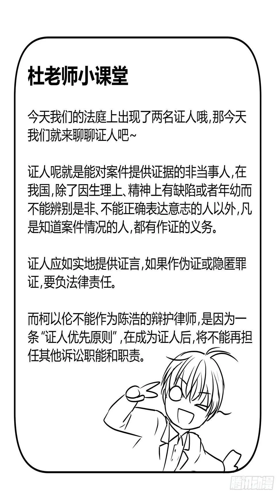搞砸了？你为什么不听我的话！ 第56页