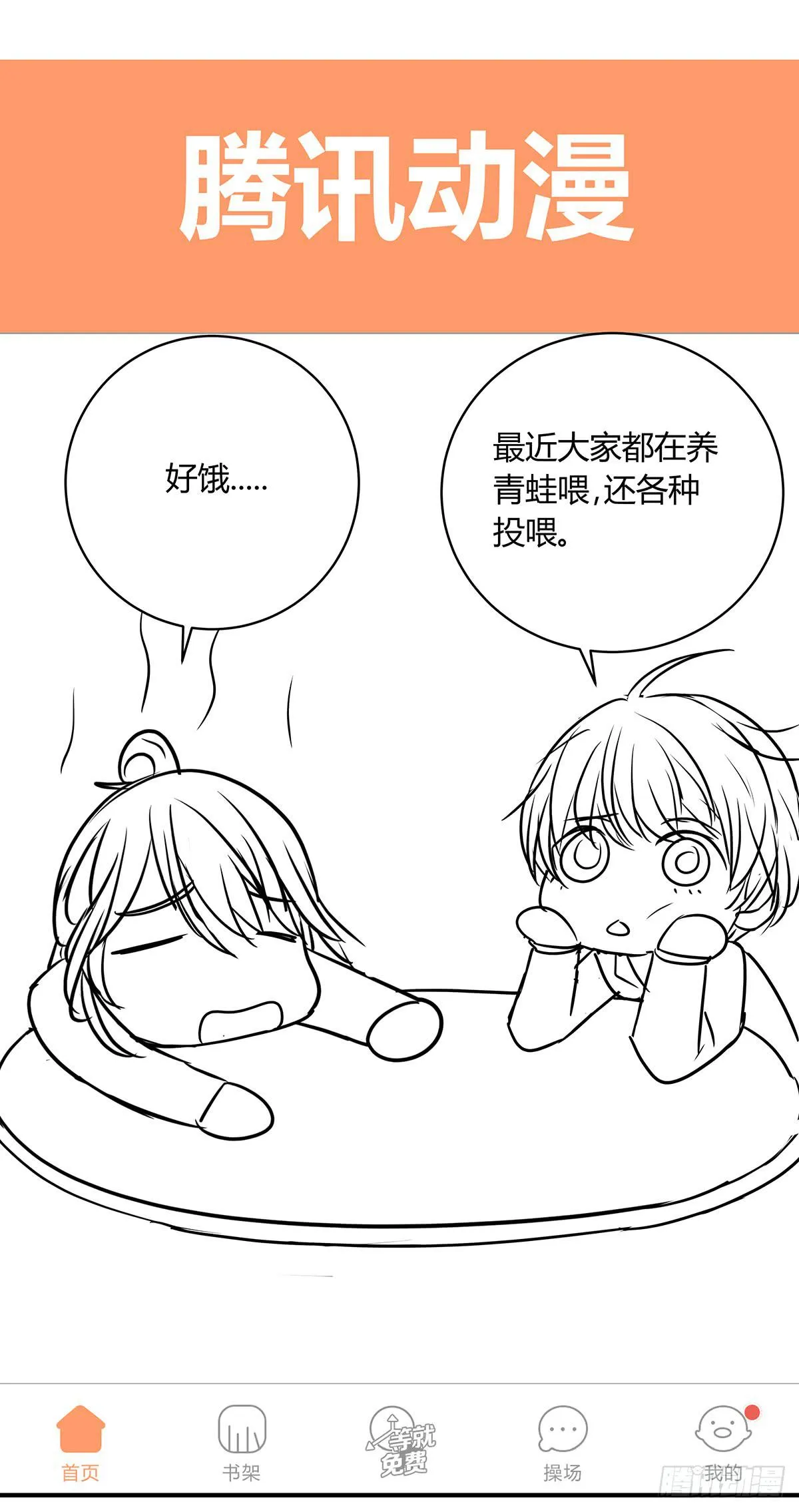 搞砸了？你为什么不听我的话！ 第57页