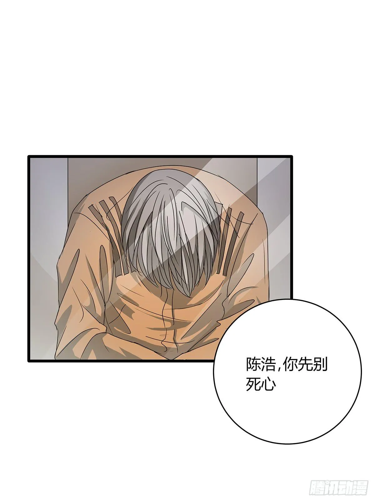 陈浩遮掩的真相？决战在即 第4页